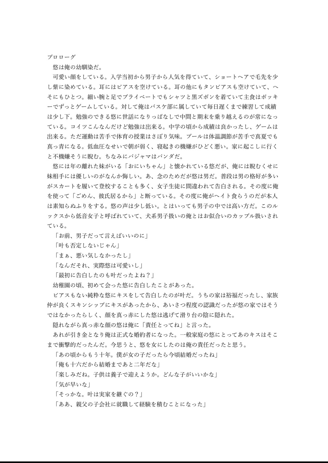 猫耳つけた親友♂が可愛い件