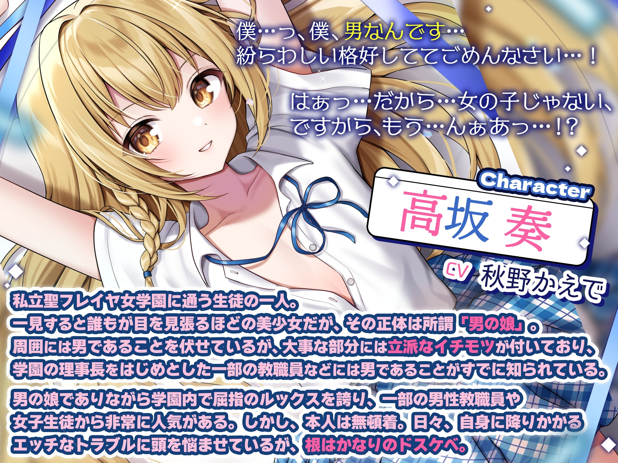 【男の娘じゃダメですか?.01】痴○された美少女はまさかの男の娘！?【CV:秋野かえで】【バイノーラル/KU100】