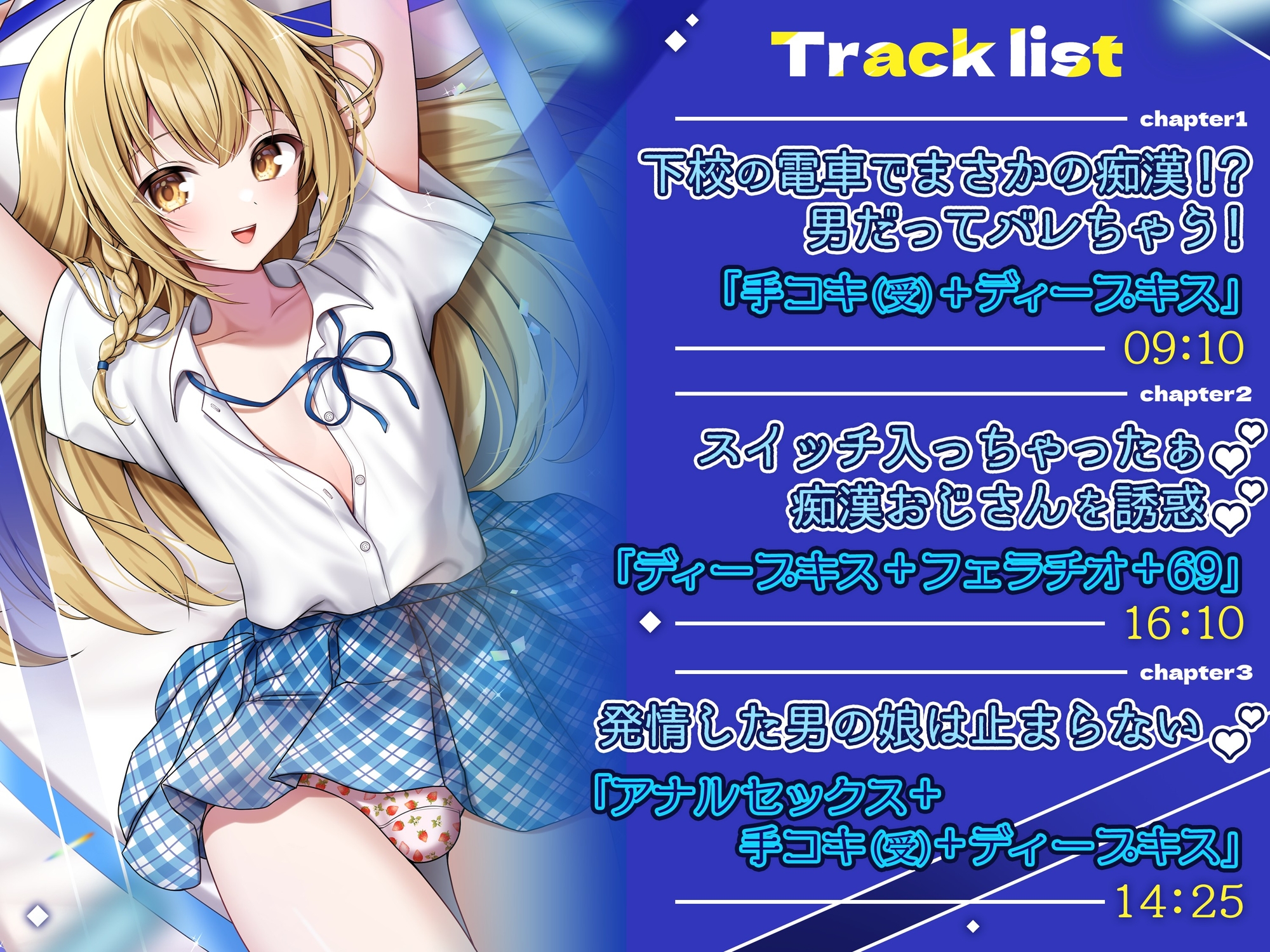 【男の娘じゃダメですか?.01】痴○された美少女はまさかの男の娘！?【CV:秋野かえで】【バイノーラル/KU100】