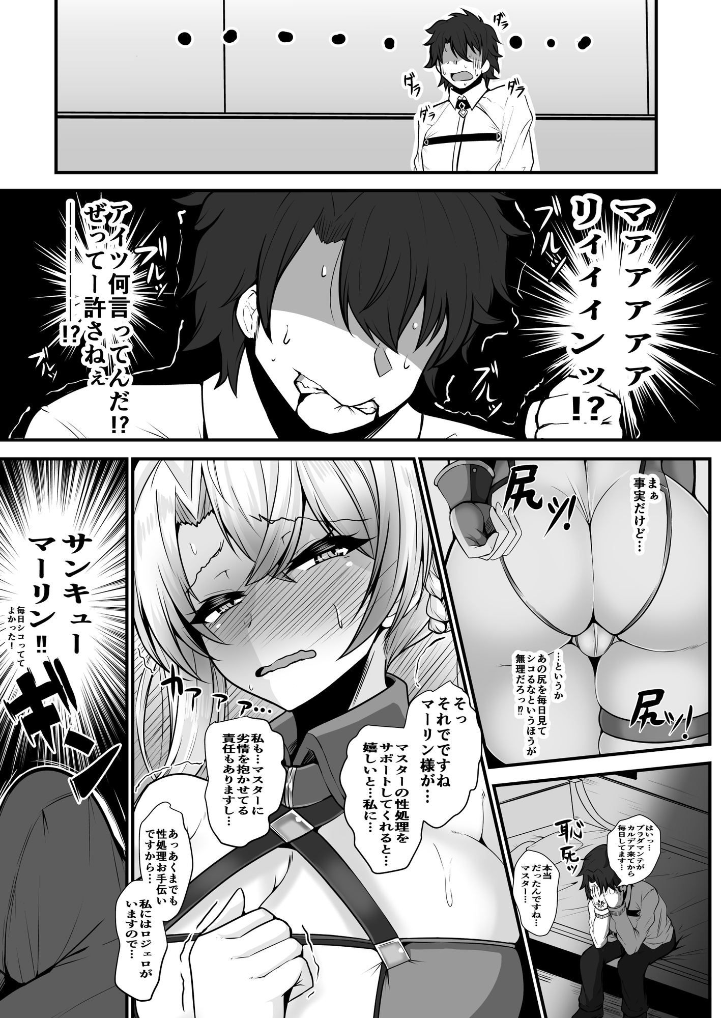 ブラダマンテがお尻でオナサポする本