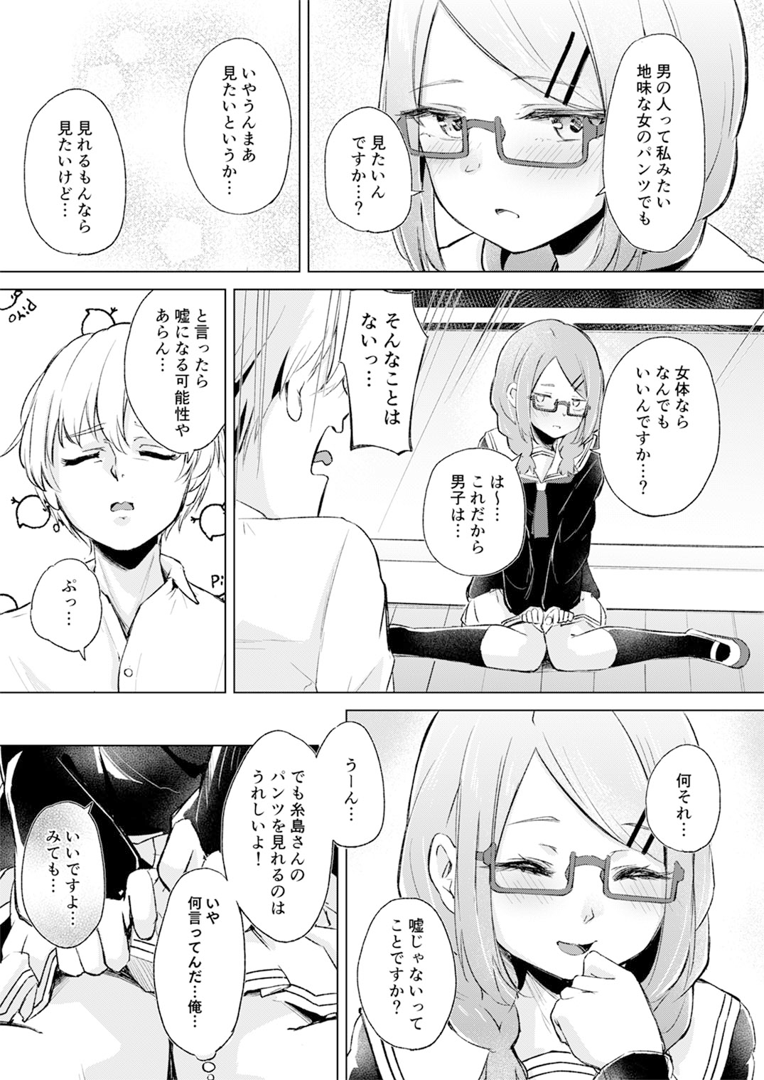 地味でメガネの真面目系クラスメイトな私なんかのでも視たいですか?