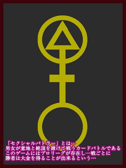 セクシャルバトラー ～VS白鳥真樹～