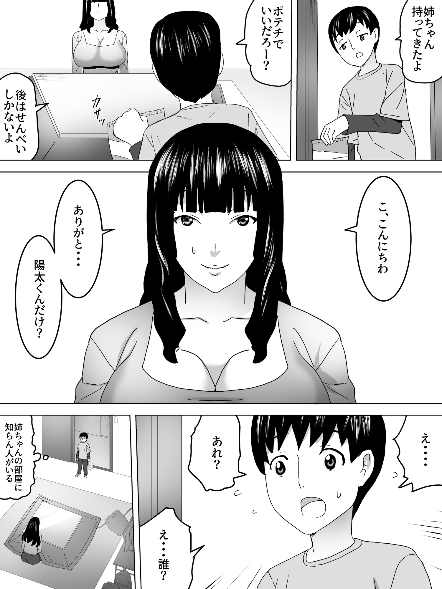 こたつでお姉さんと