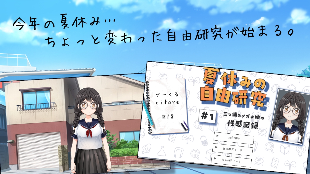 夏休みの自由研究#1～#3 まとめパック