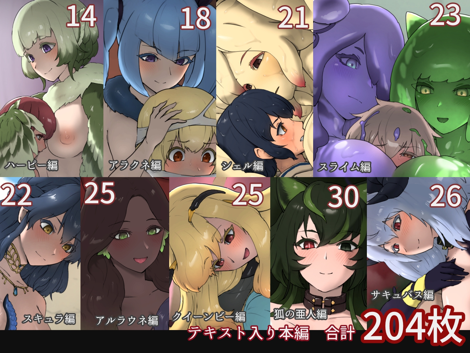 2025FANOXまとめ 魔物娘との遭遇