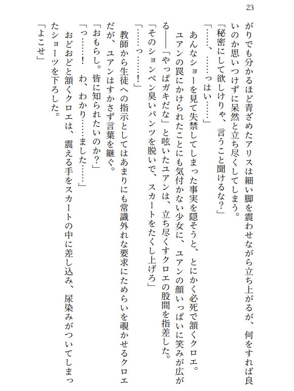 クロエ陥落 脱糞絶頂を繰り返すメス奴○