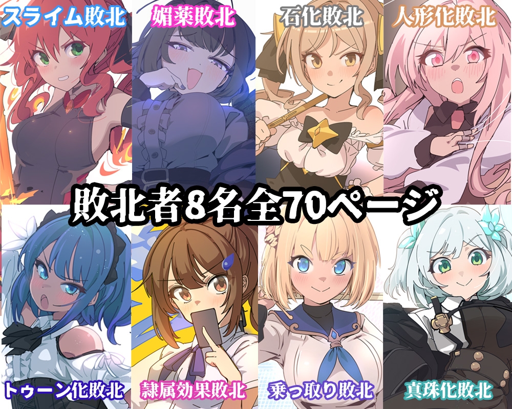 敗北コロシアム