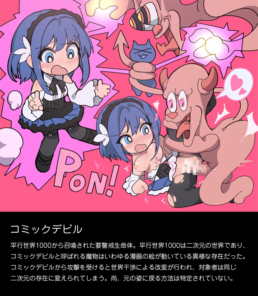 敗北コロシアム