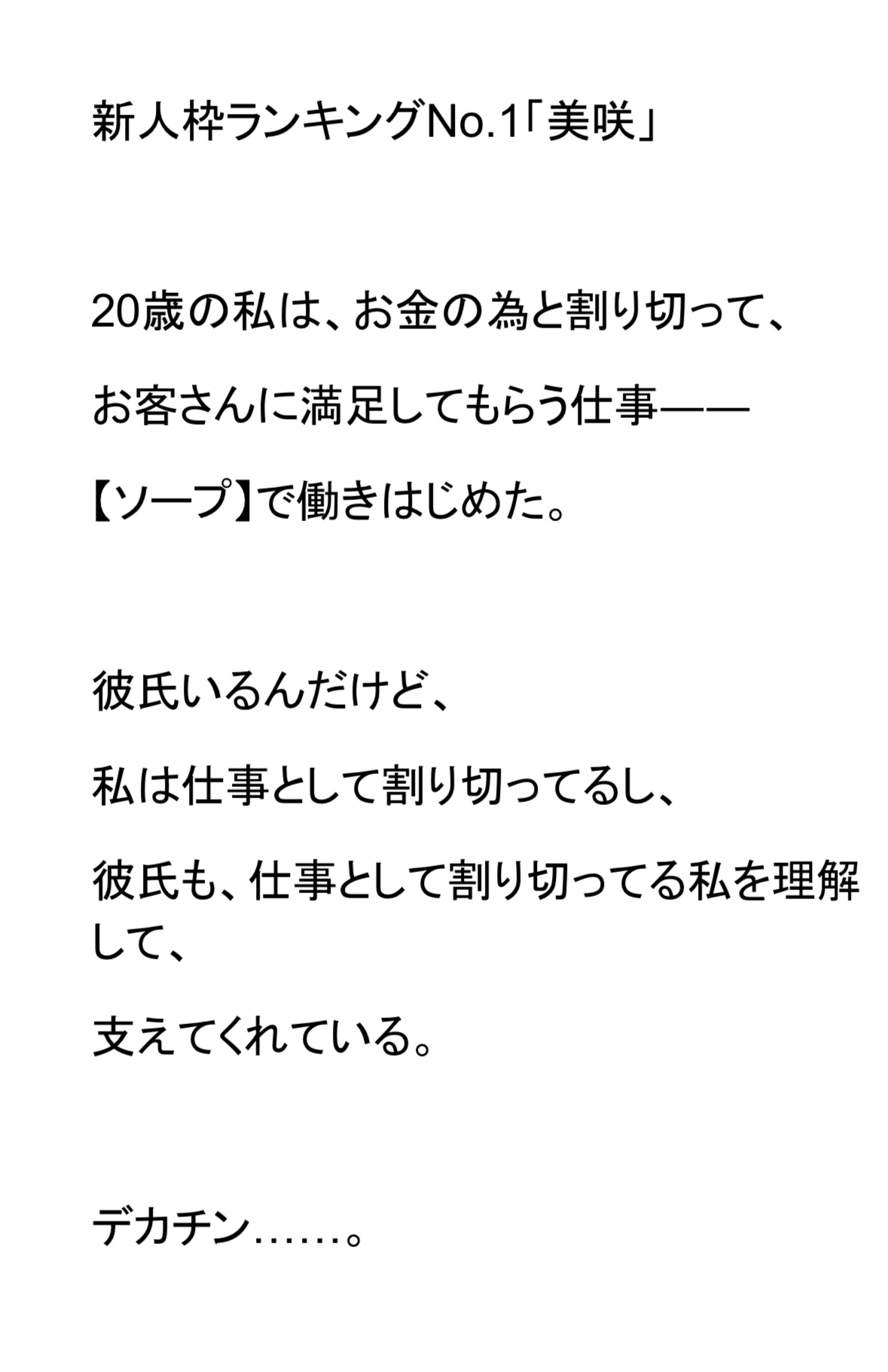 彼氏より3倍太い500mlペットボトル級上反り巨根に開発される私。