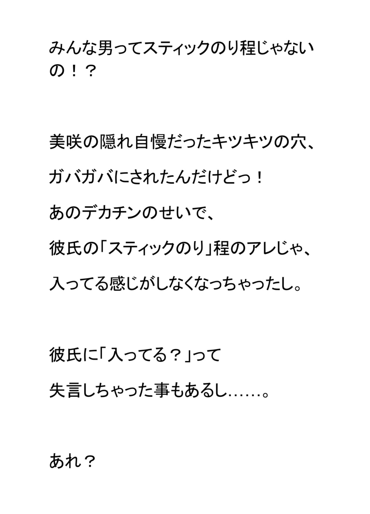 彼氏より3倍太い500mlペットボトル級上反り巨根に開発される私。
