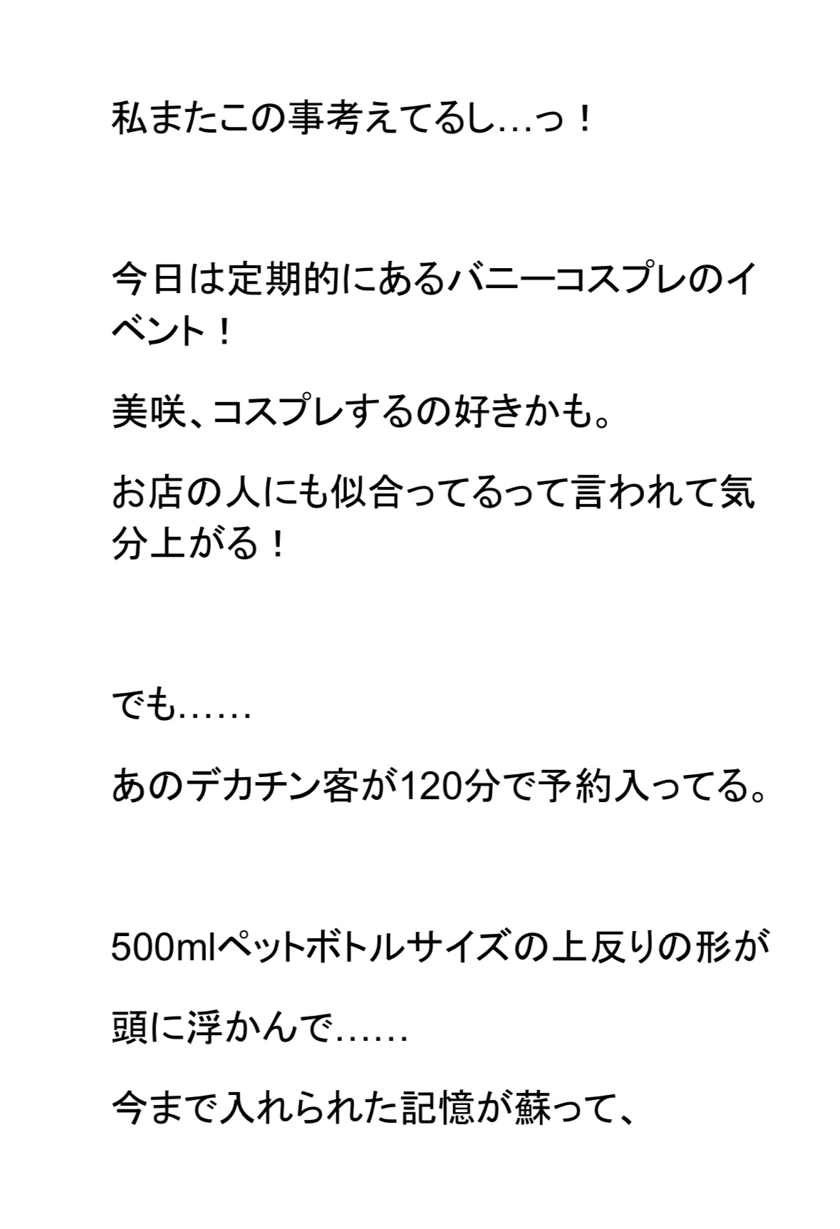 彼氏より3倍太い500mlペットボトル級上反り巨根に開発される私。