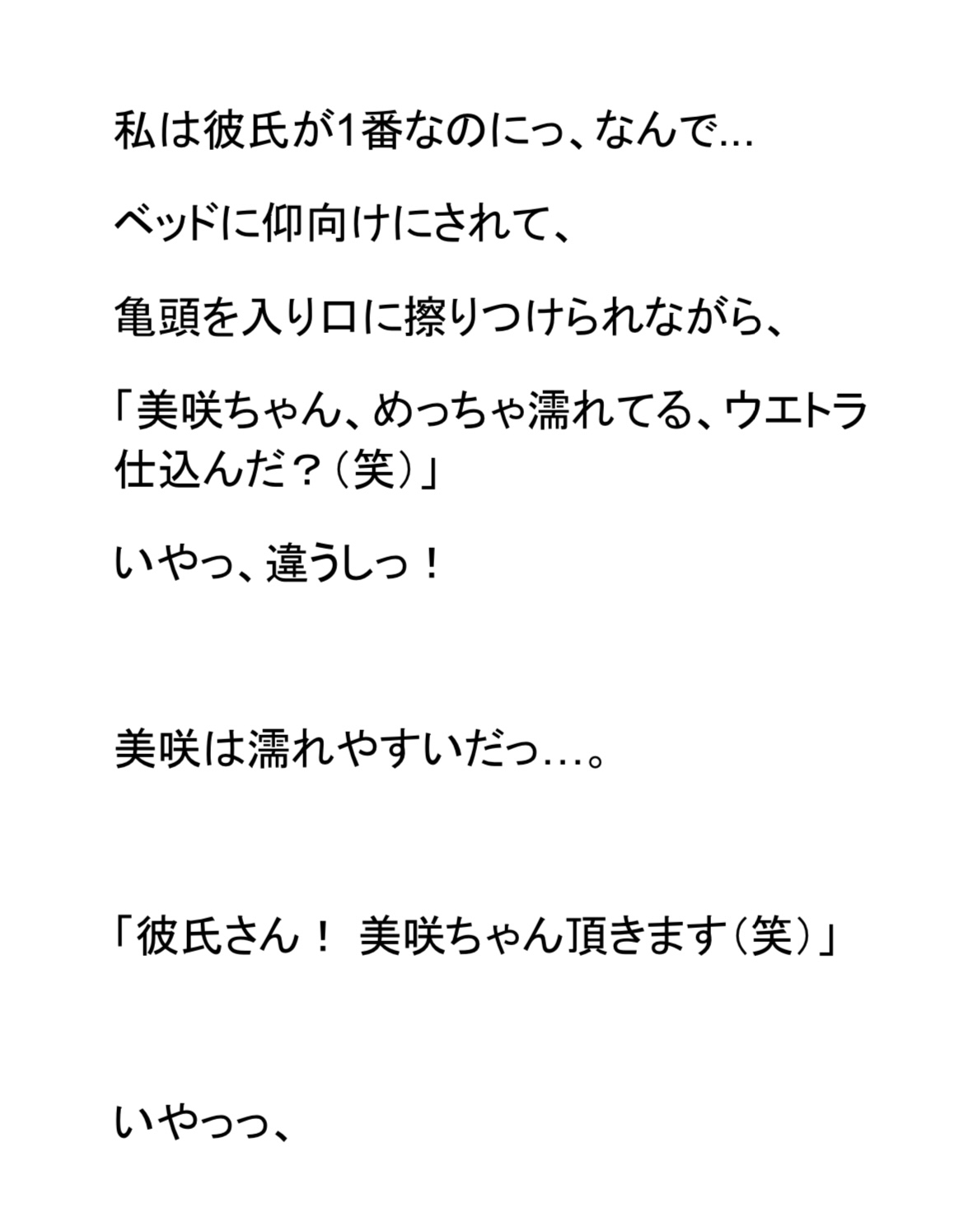 彼氏より3倍太い500mlペットボトル級上反り巨根に開発される私。