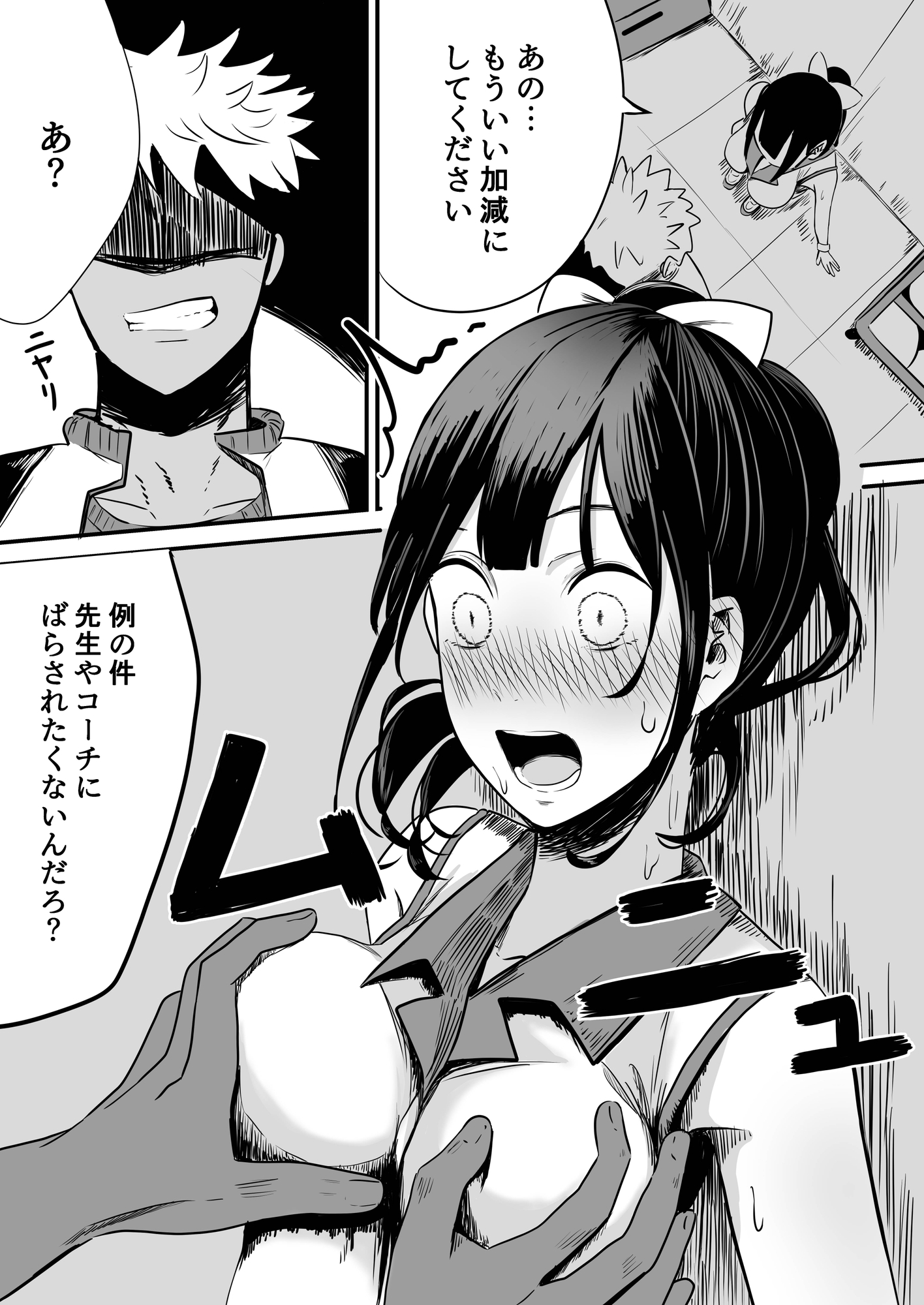 部のエースがチャラ男に堕ちるまで