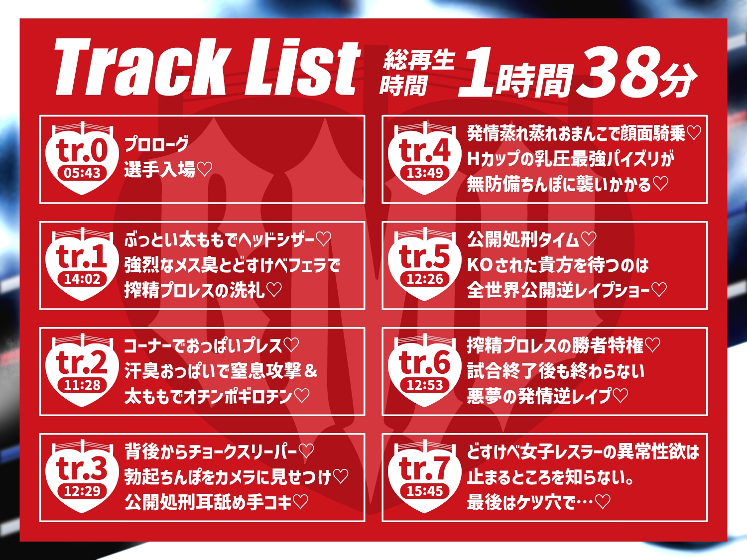 【貞操観念逆転】【逆レ】【体格差】搾精デスマッチ♡〜借金1000万円返済する為に貴方が連れてこられたのは、身長180cmのどすけべ女との公開処刑搾精プロレス♡〜