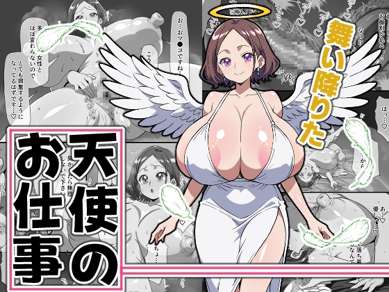 舞い降りた天使のお仕事@新人天使「トレイラ」