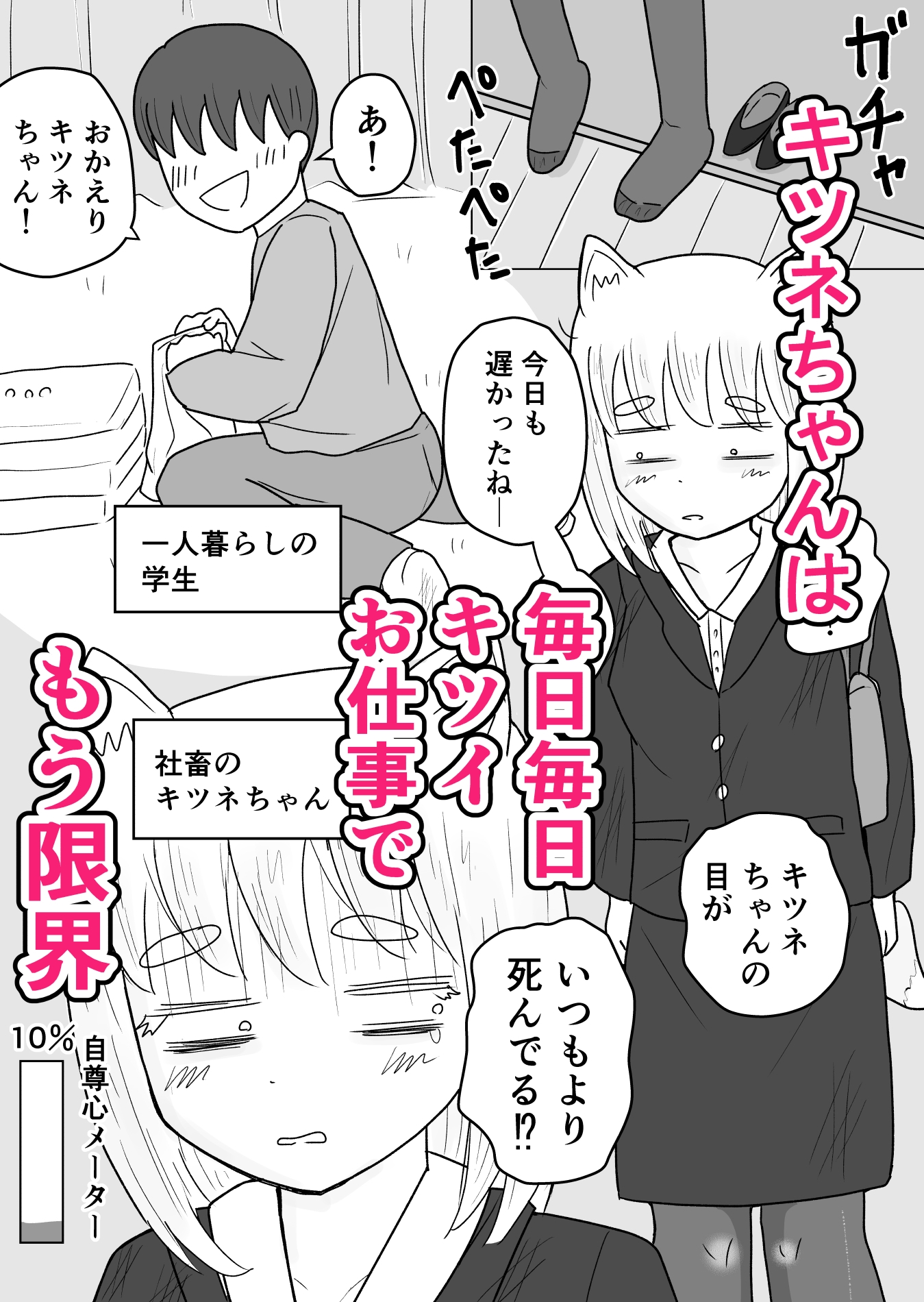 死んだ目でHしてくれる社畜のキツネちゃん