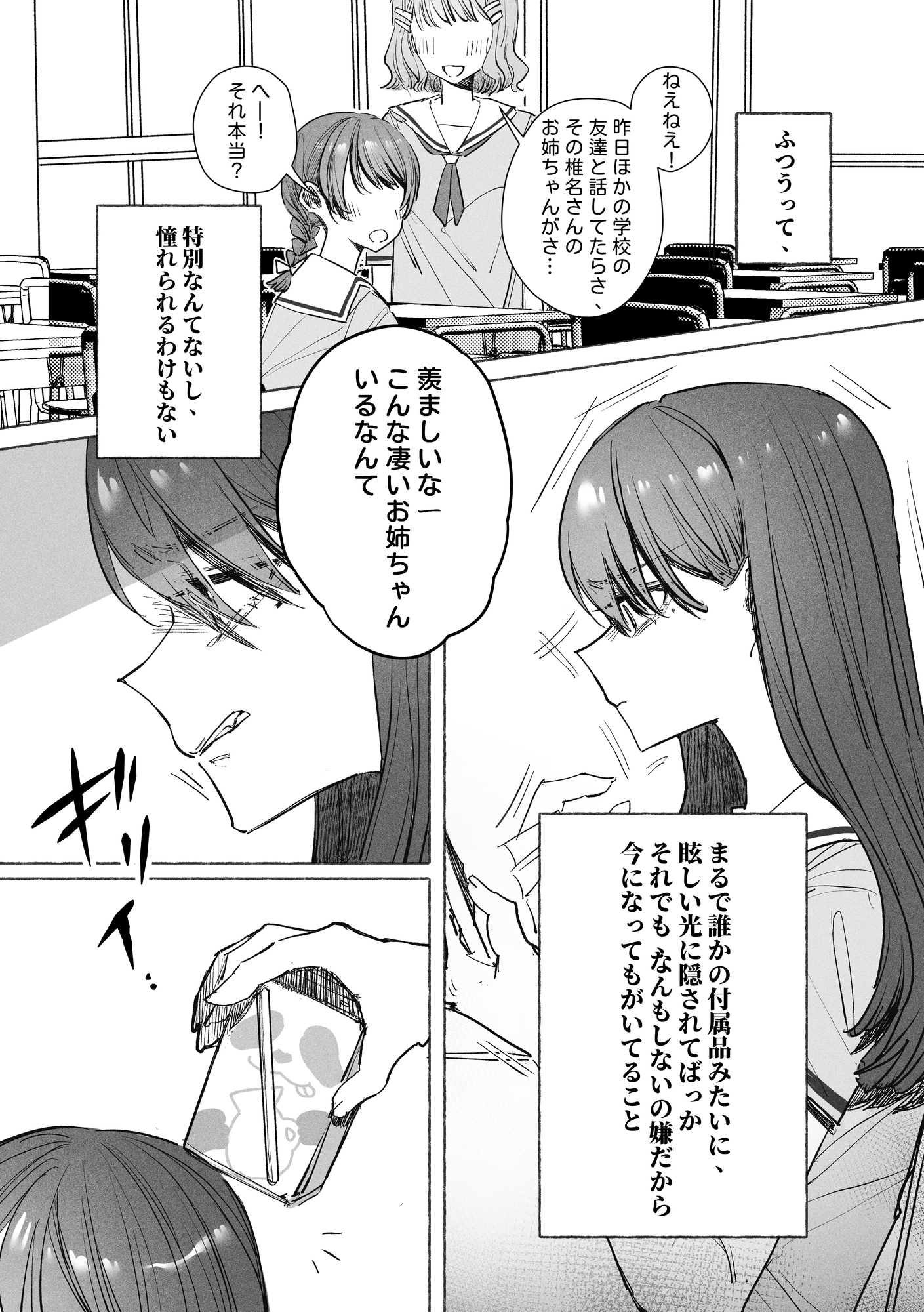 “普通”とか“あたりまえ”って なんだろう 【C107】