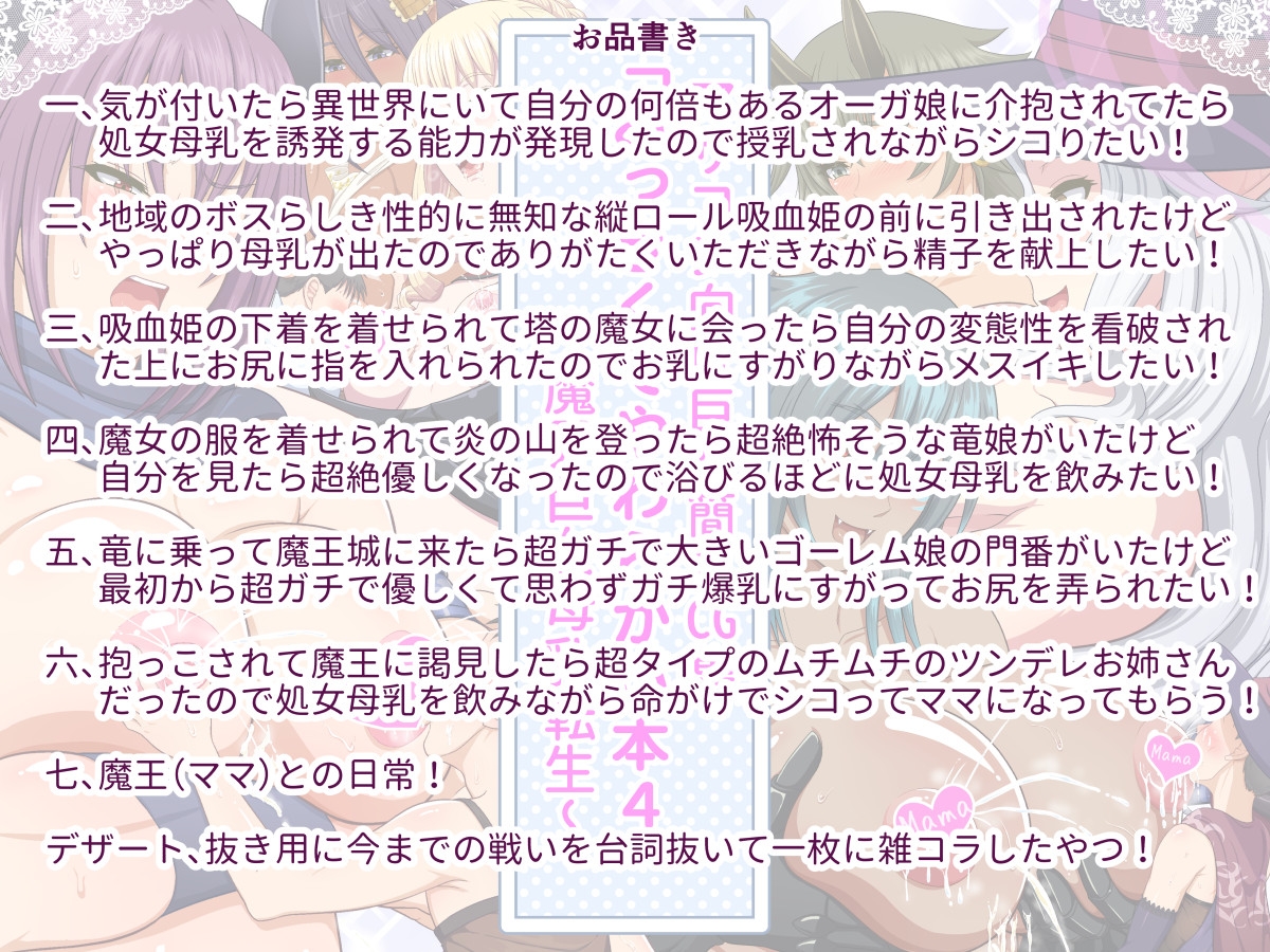 おっきくてやわらかい本4~魔界巨女母乳転生~