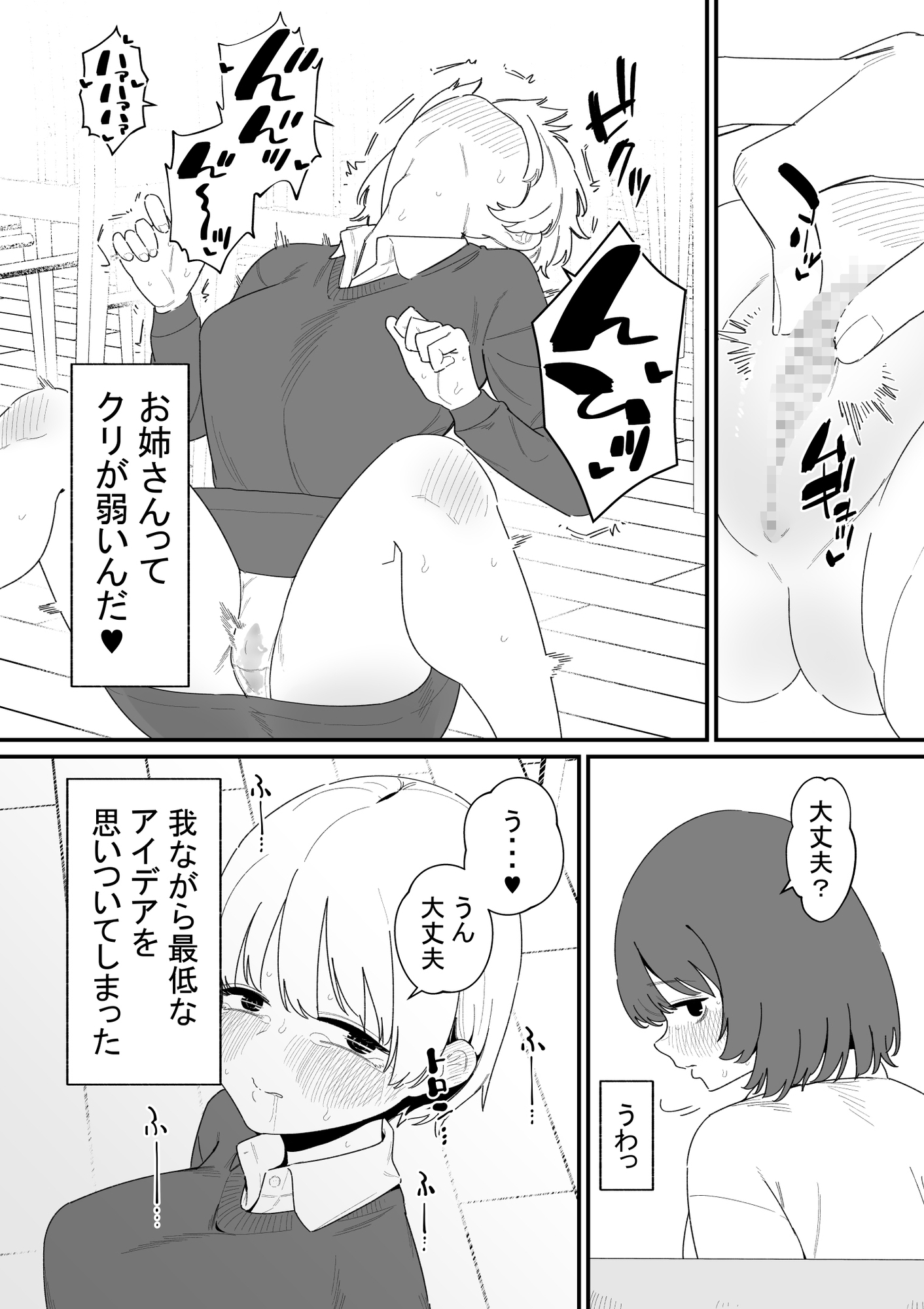 感覚共有下半身人形でクリ虐め