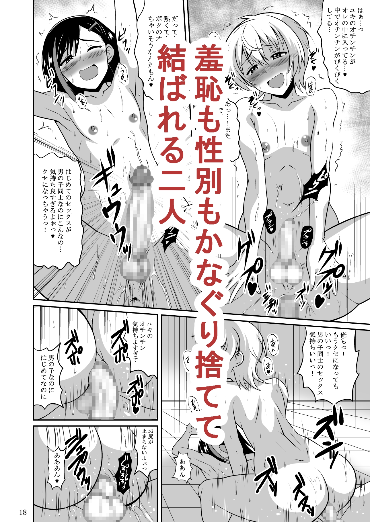 身長差おねショタアイドルユニットがBLとおねショタAV撮影する話