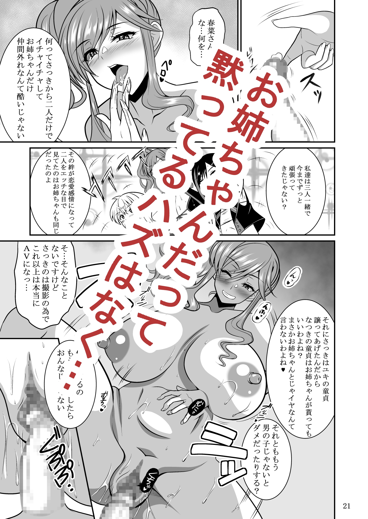 身長差おねショタアイドルユニットがBLとおねショタAV撮影する話