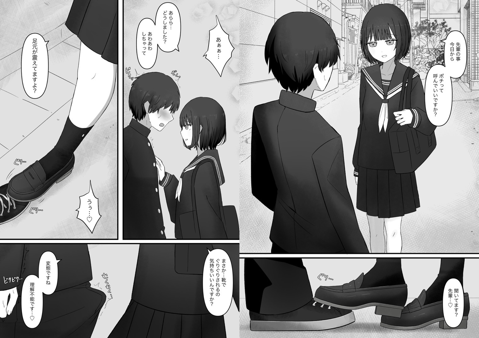 先輩、今日も踏んであげますね