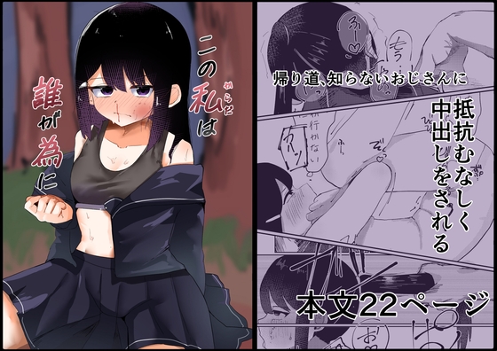 この私は誰が為に