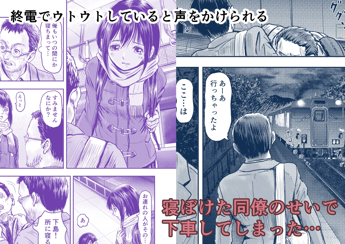 終電で下車した所は山岳無人駅だった