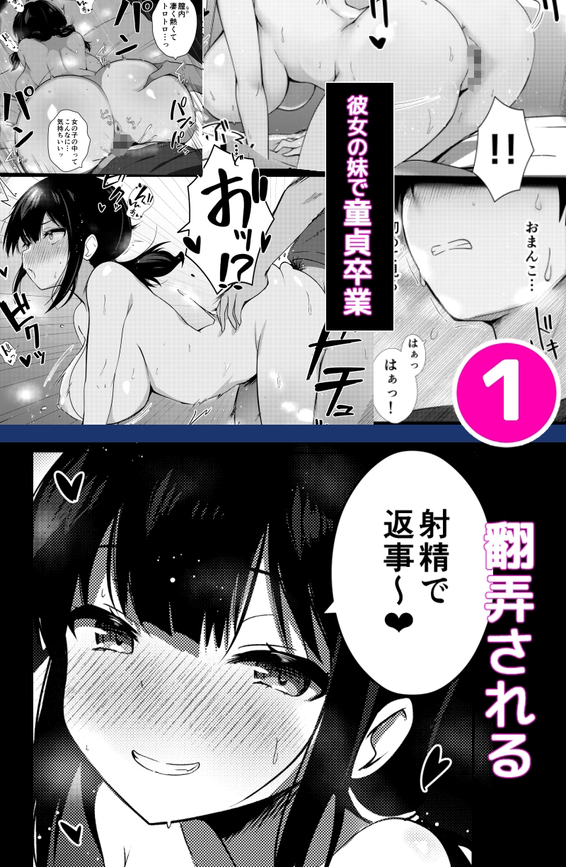 彼女の妹の誘惑には勝てない 総集編