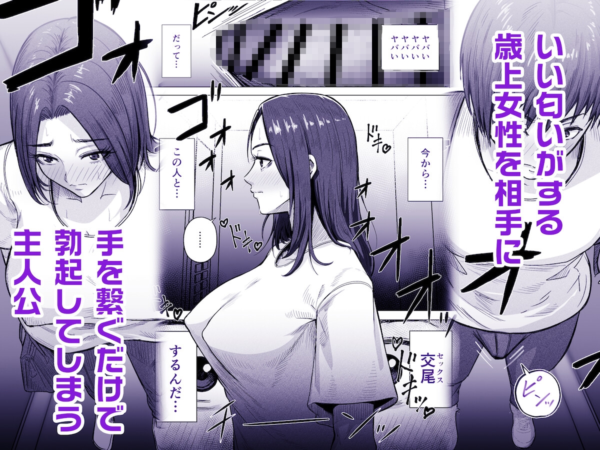 24歳童貞が「熟女をセフレにする方法」の記事を参考に36歳人妻とえっちします。