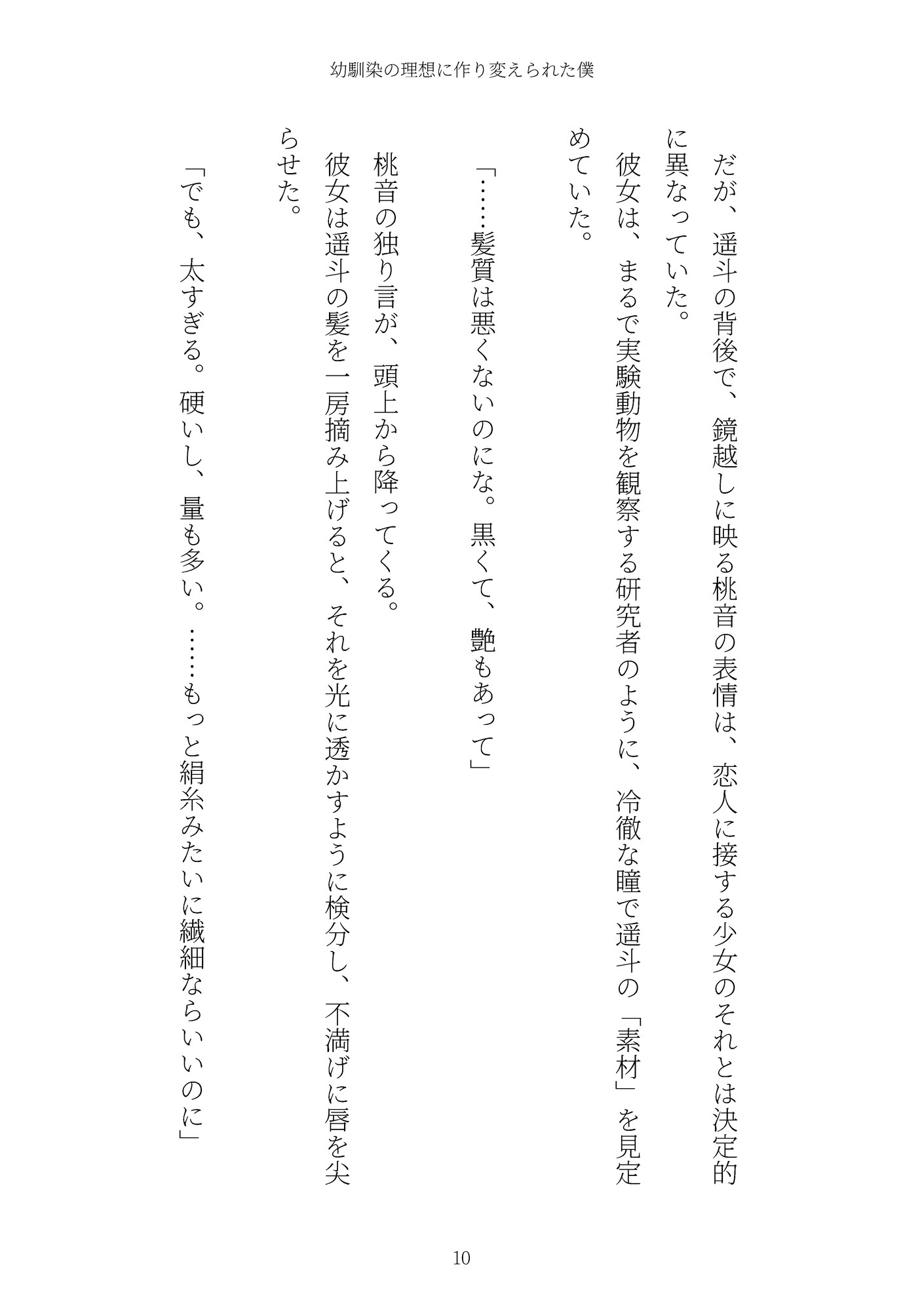 《TS百合譚》幼馴染の理想に作り変えられた僕