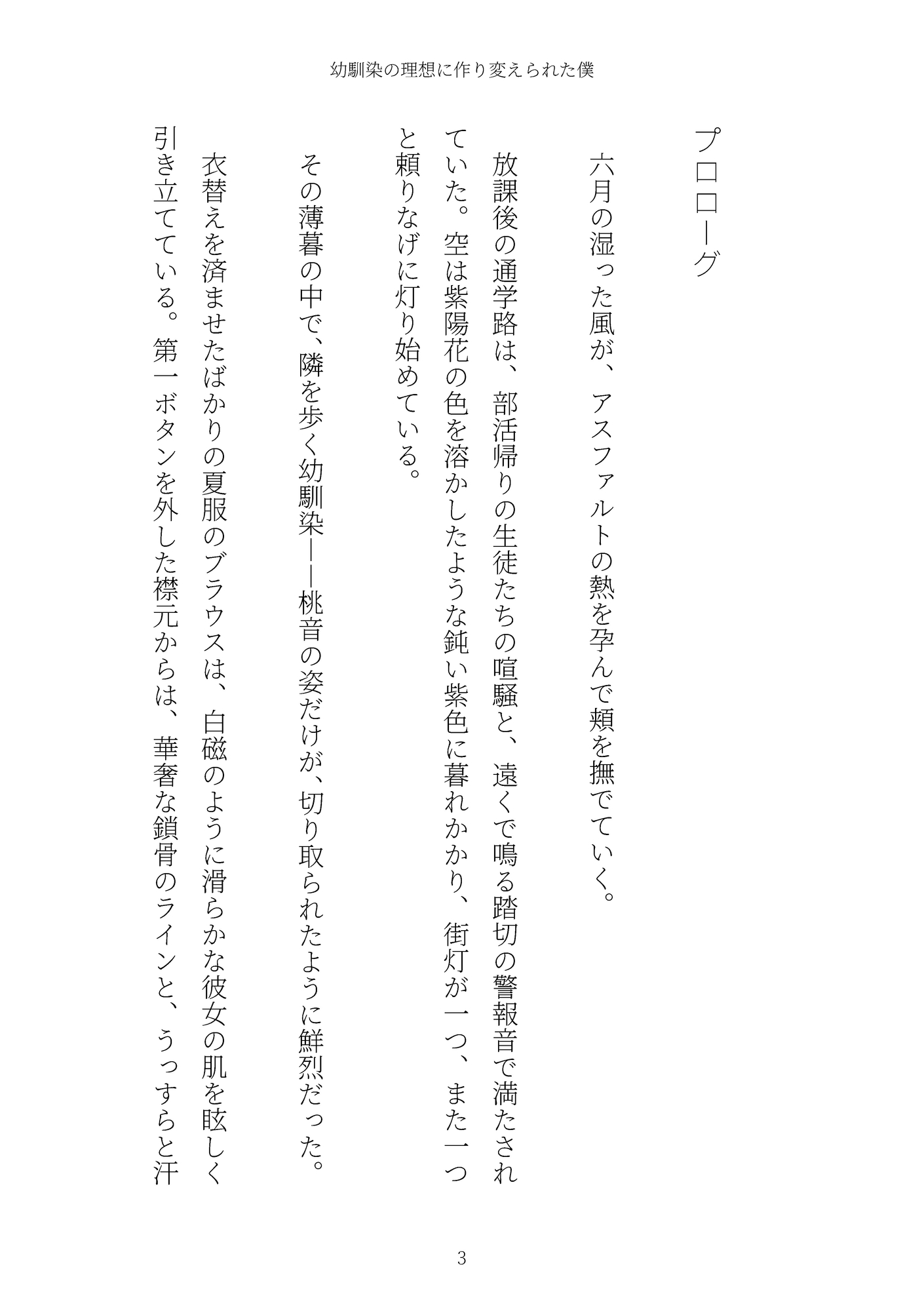 《TS百合譚》幼馴染の理想に作り変えられた僕