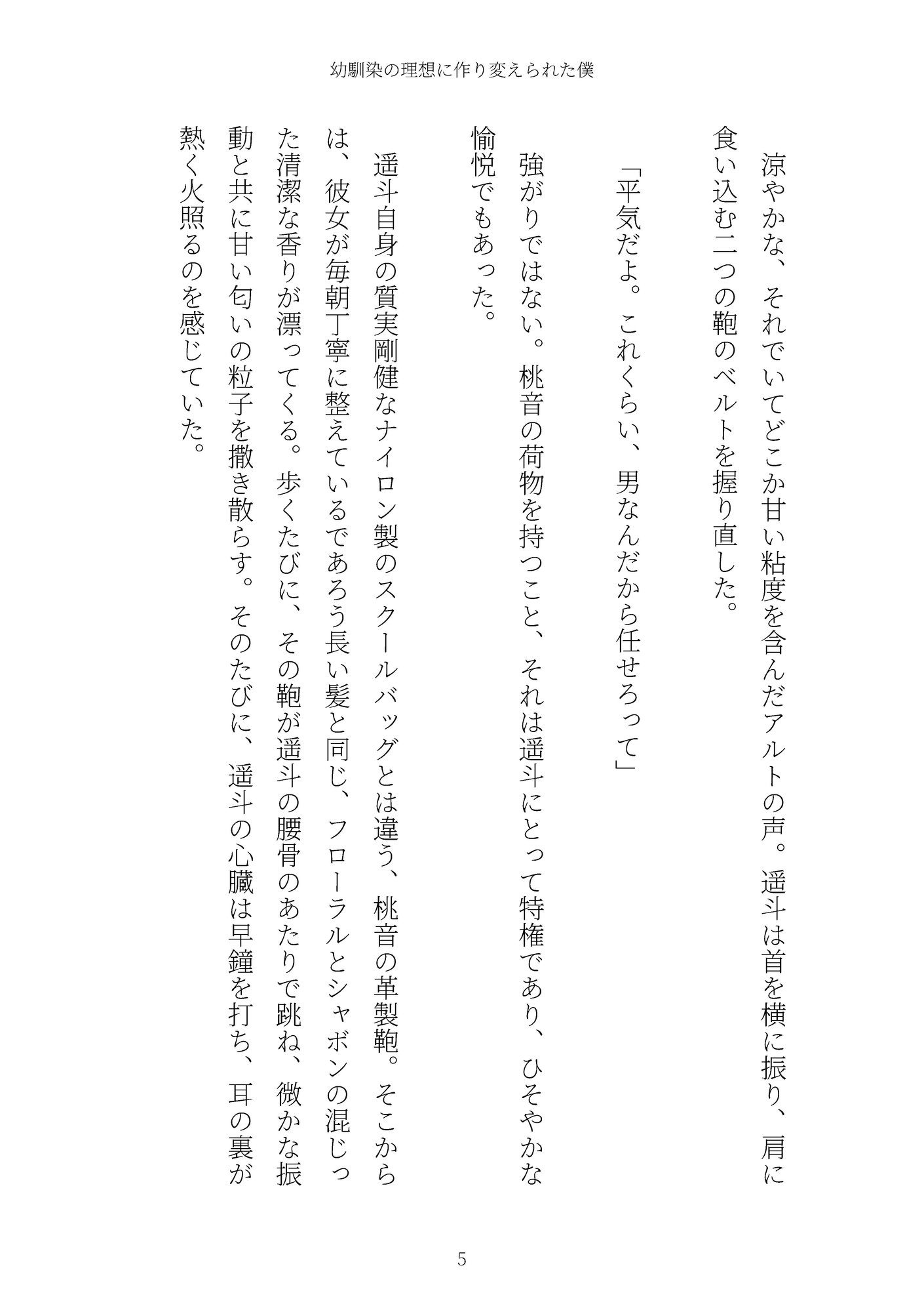 《TS百合譚》幼馴染の理想に作り変えられた僕