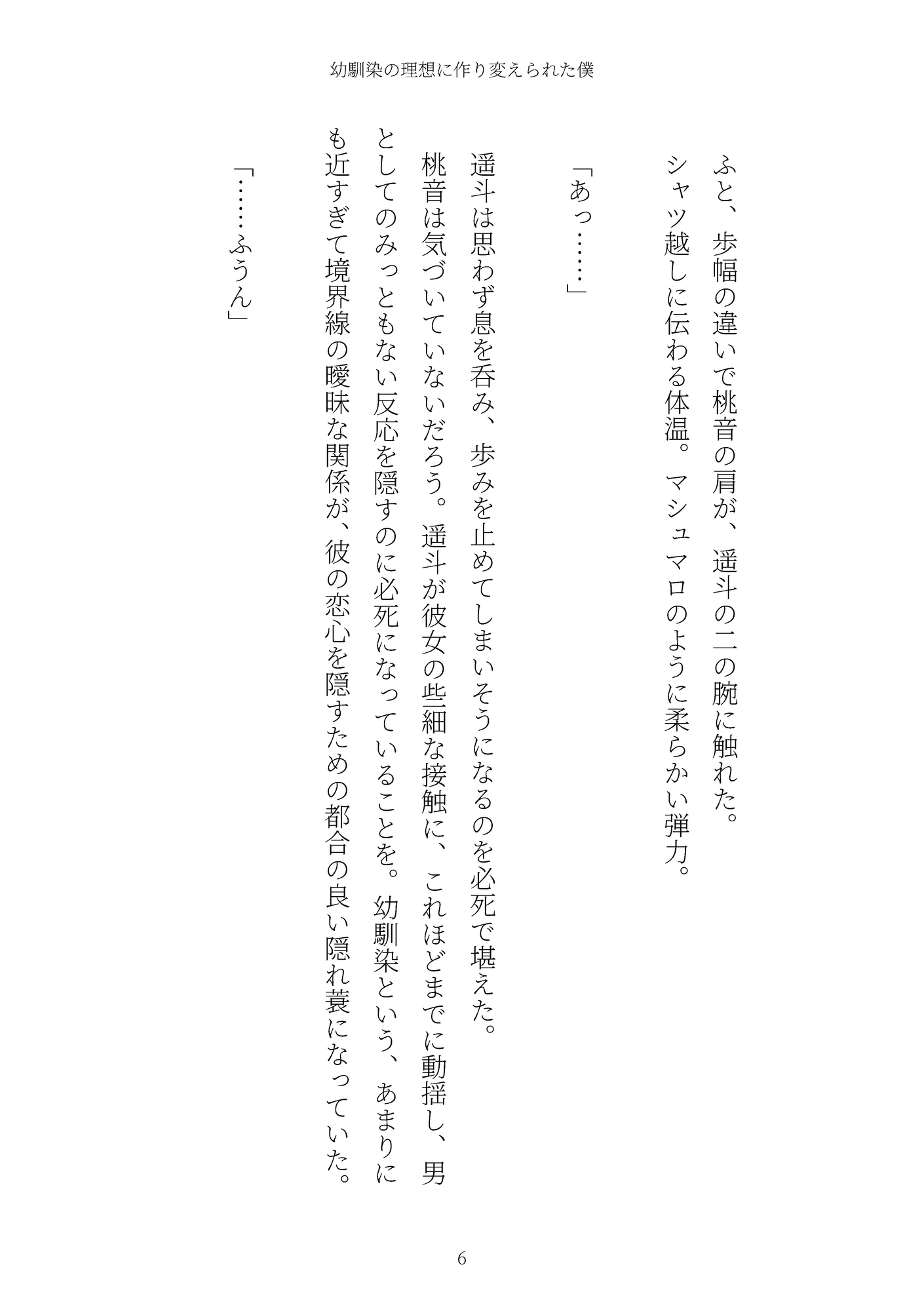 《TS百合譚》幼馴染の理想に作り変えられた僕