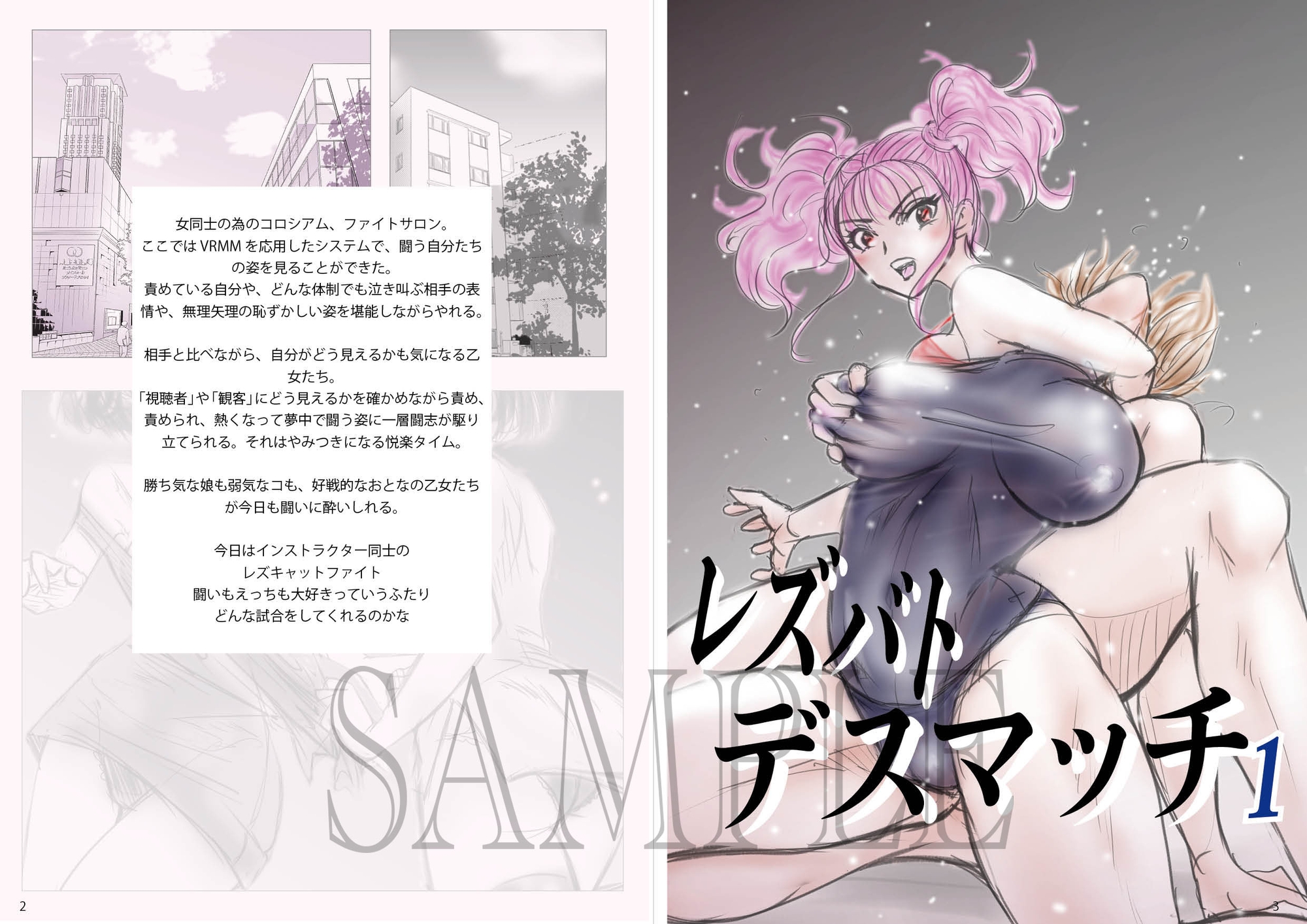 萌えレス52 おとなのファイトサロン レズキャットファイト 水着編1