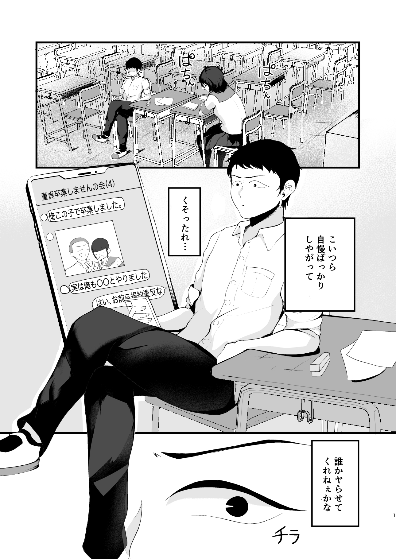 無口なクラスメイトで童貞を卒業した。