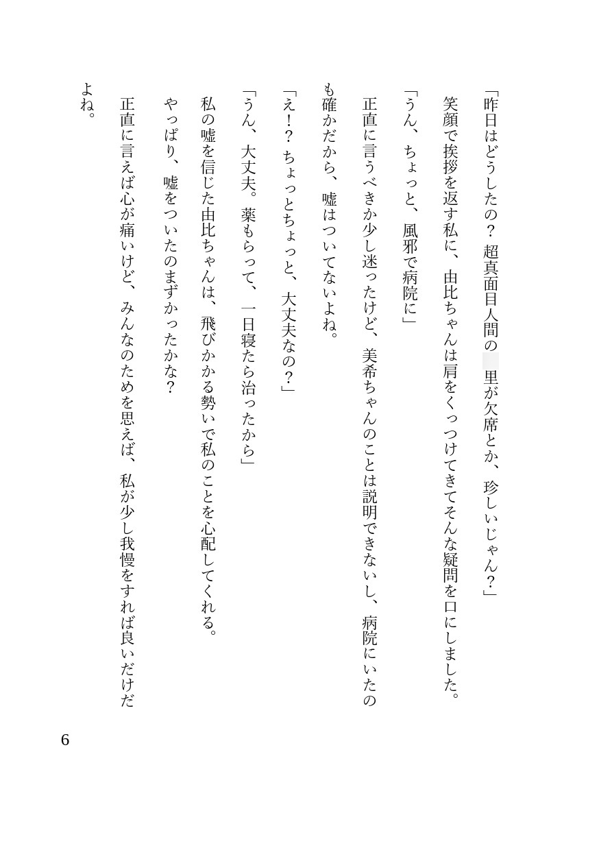 キ〇アパ〇ン陥落～優しさの代償～(フレ〇リ全滅 山吹〇里編)