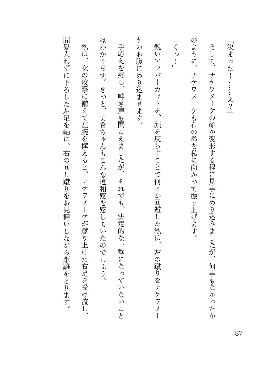 キ〇アパ〇ン陥落～優しさの代償～(フレ〇リ全滅 山吹〇里編)