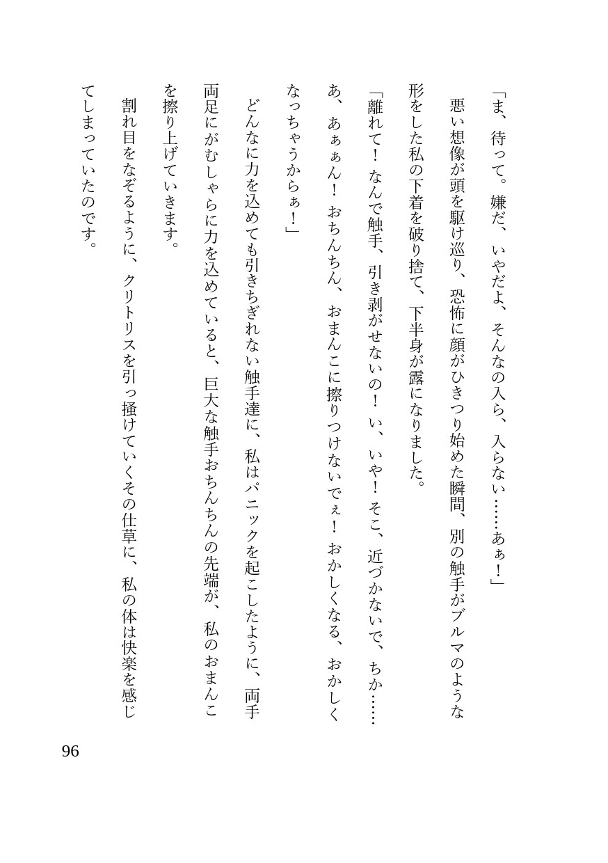 キ〇アパ〇ン陥落～優しさの代償～(フレ〇リ全滅 山吹〇里編)