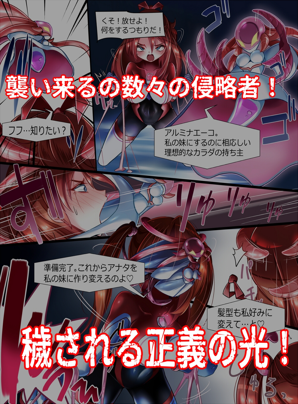 極光女神アルミナエーコ！