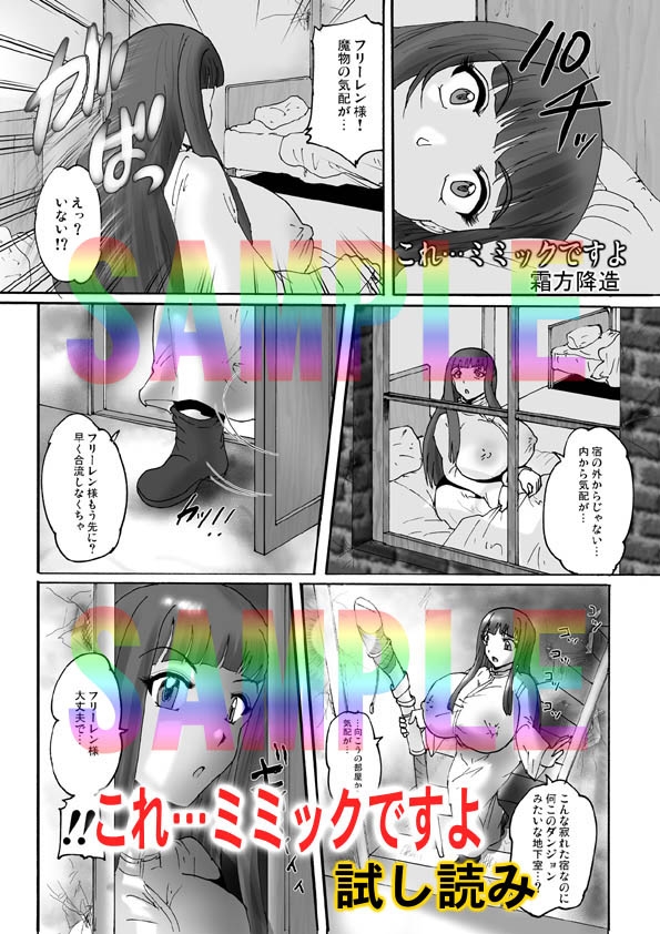 これ…絶対にミミックですから!