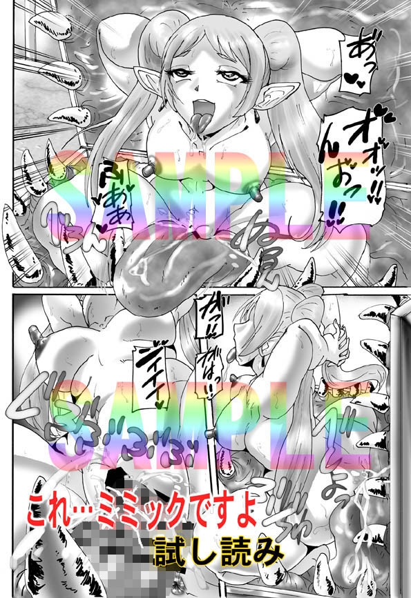 これ…絶対にミミックですから!