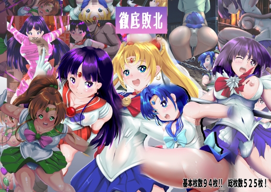 徹底敗北 総集編