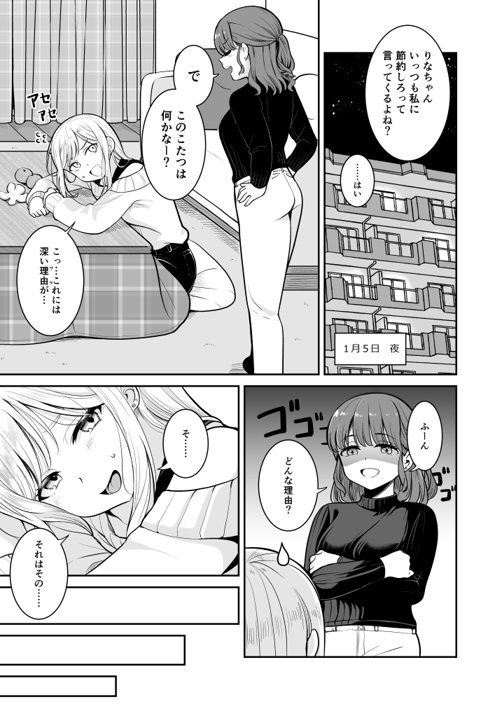 ぐだぐだ姫始め♡