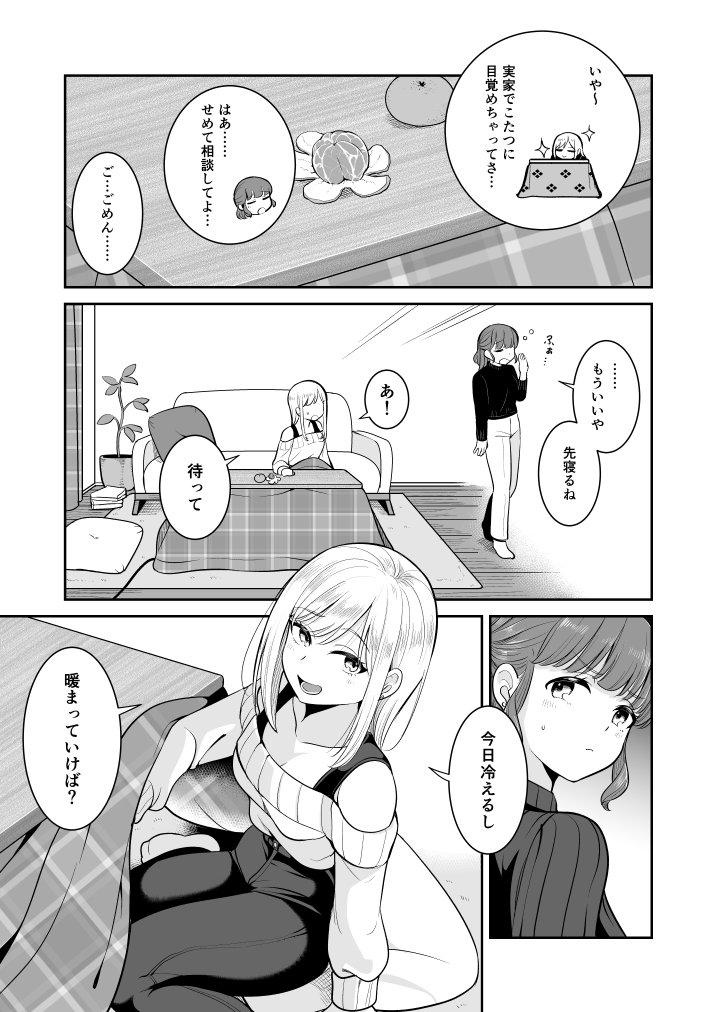 ぐだぐだ姫始め♡