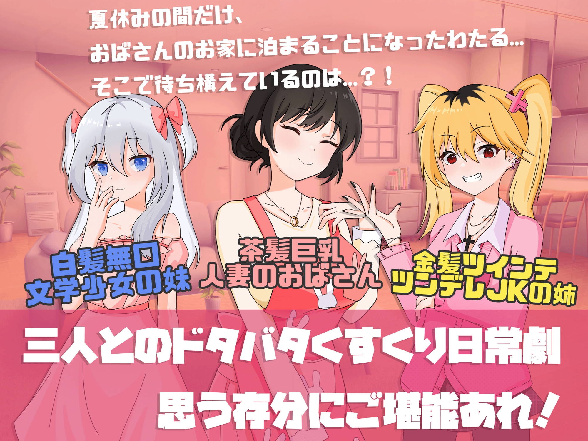 夏期.攻略.100% ~くすぐりだらけの夏休み~