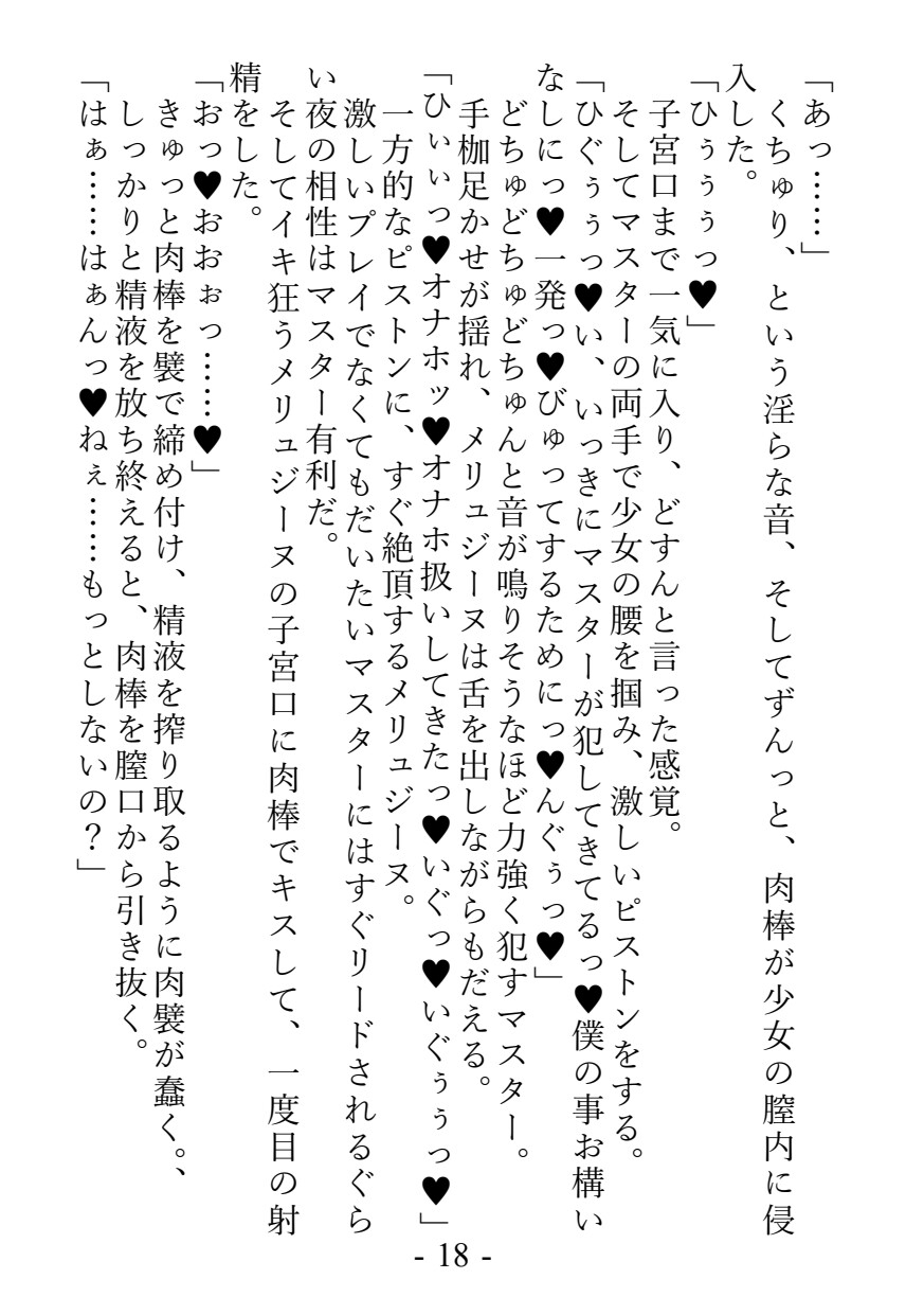 QUIET LIFE メリュ子と甘々えっちしたりスローライフするだけの話