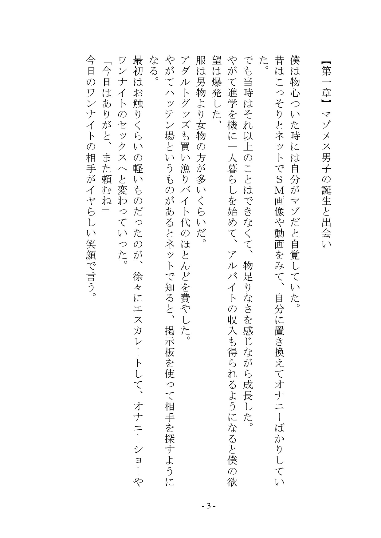 マゾメス奴○堕ちー男だった僕が雌になるまでー
