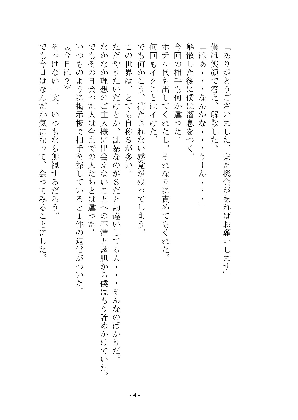 マゾメス奴○堕ちー男だった僕が雌になるまでー