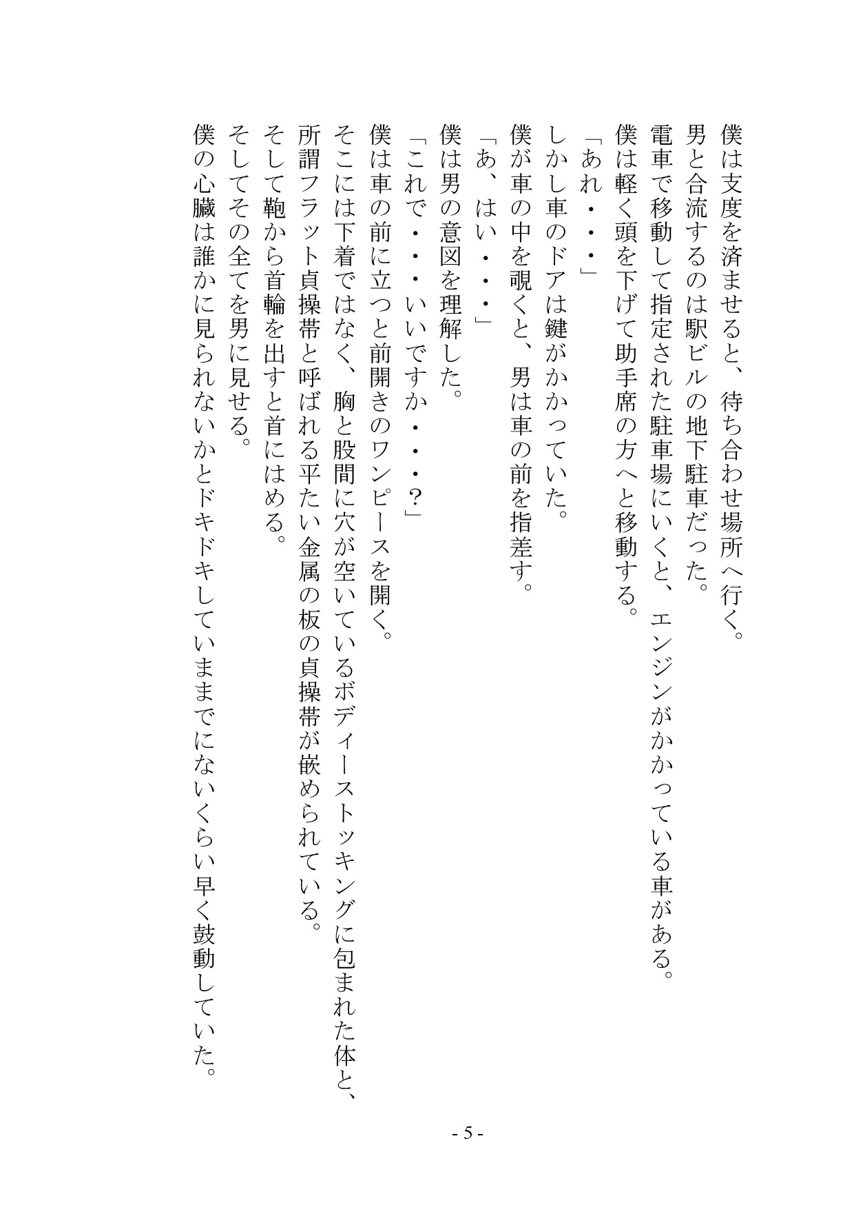 マゾメス奴○堕ちー男だった僕が雌になるまでー